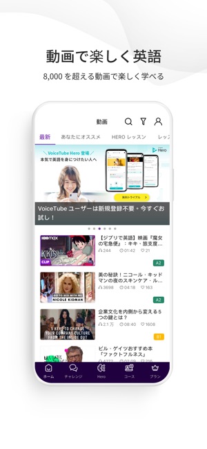 動画で英語学習 Voicetube をapp Storeで