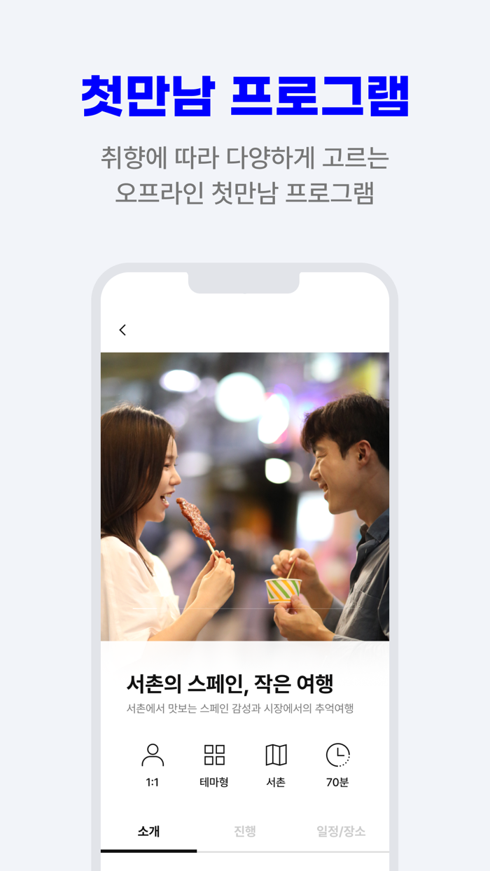 하우위멧 - 특별한 만남소개팅,앱,이상형,만남,결혼