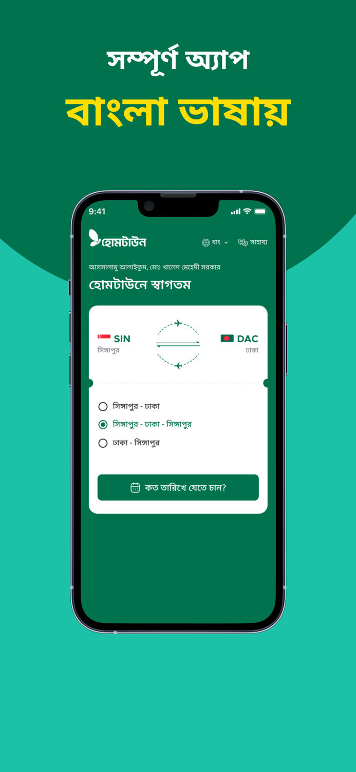 Hometown- Book flights  more