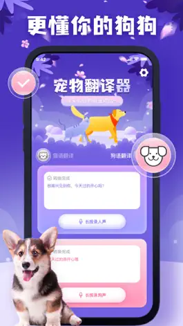 Game screenshot 宠物翻译器-狗语翻译器狗&猫语翻译器,忘尘狗狗翻译器 hack
