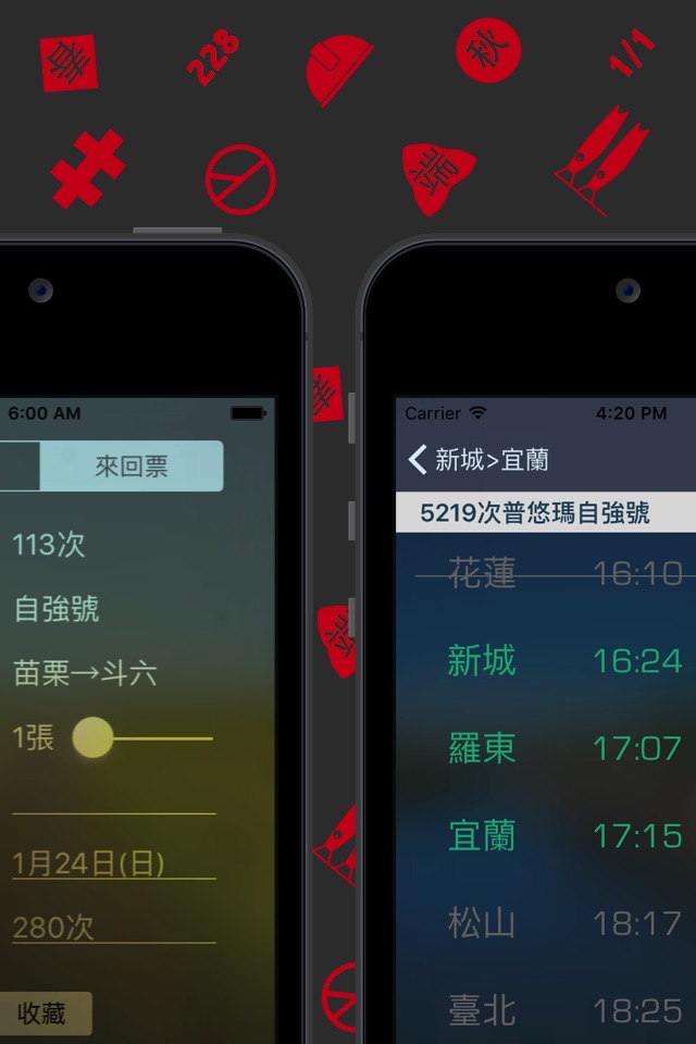 x台鐵時刻表 screenshot 3