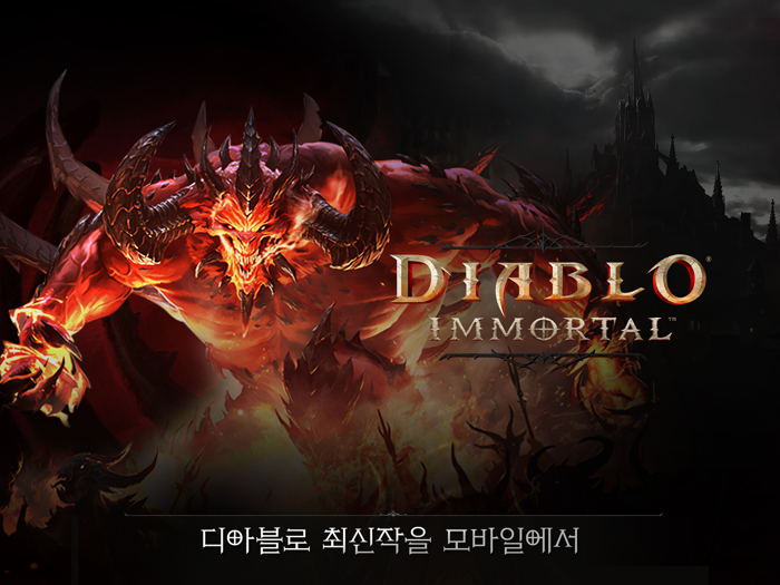 디아블로 이모탈 12