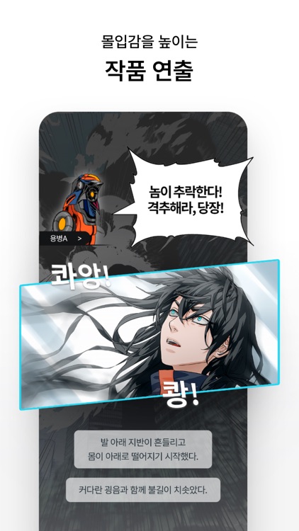 버블탭 - 손끝으로 즐기는 이야기! screenshot-5