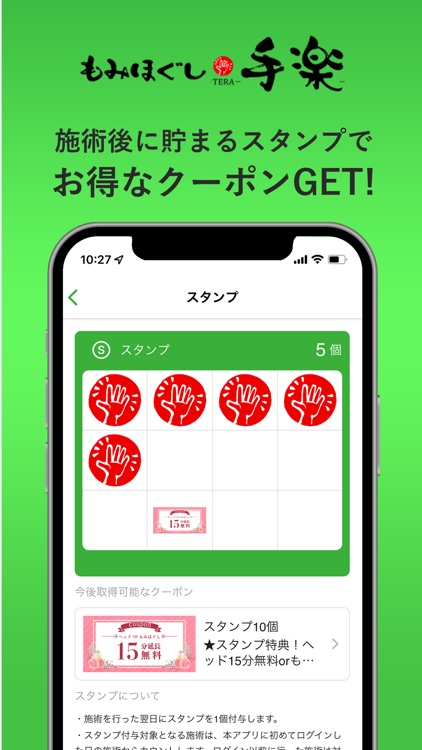 もみほぐし手楽 公式アプリ