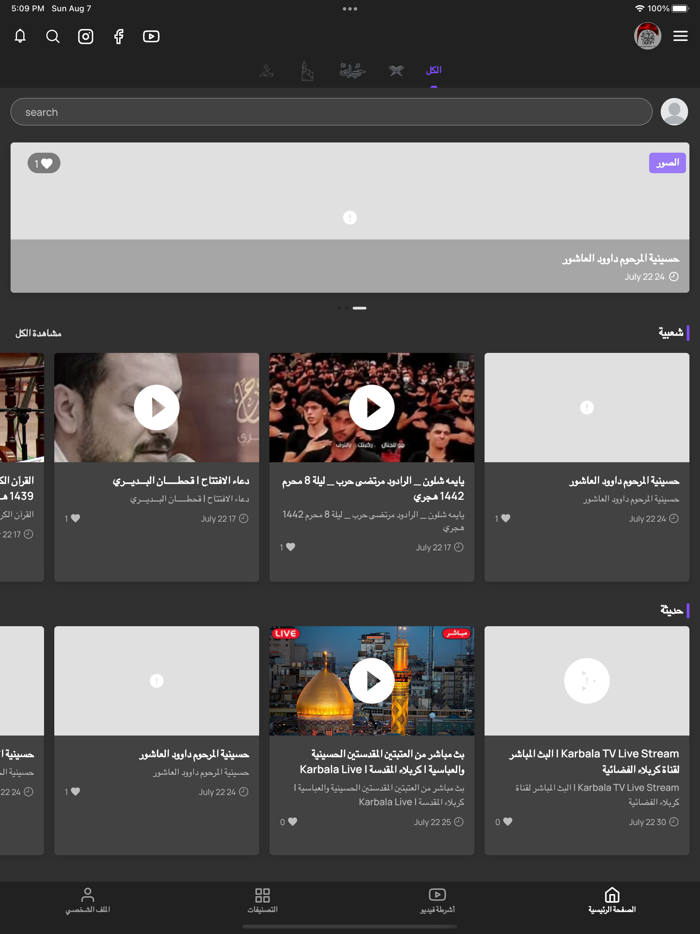 حسينية العاشور