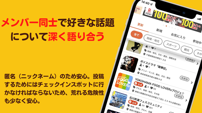 SpoTribe（スポットライブ）