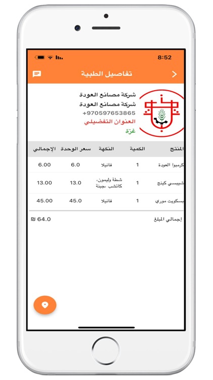 طلباتي - Talabati screenshot-8