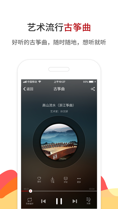 中国古筝网-国筝雅乐，精致生活 screenshot 2