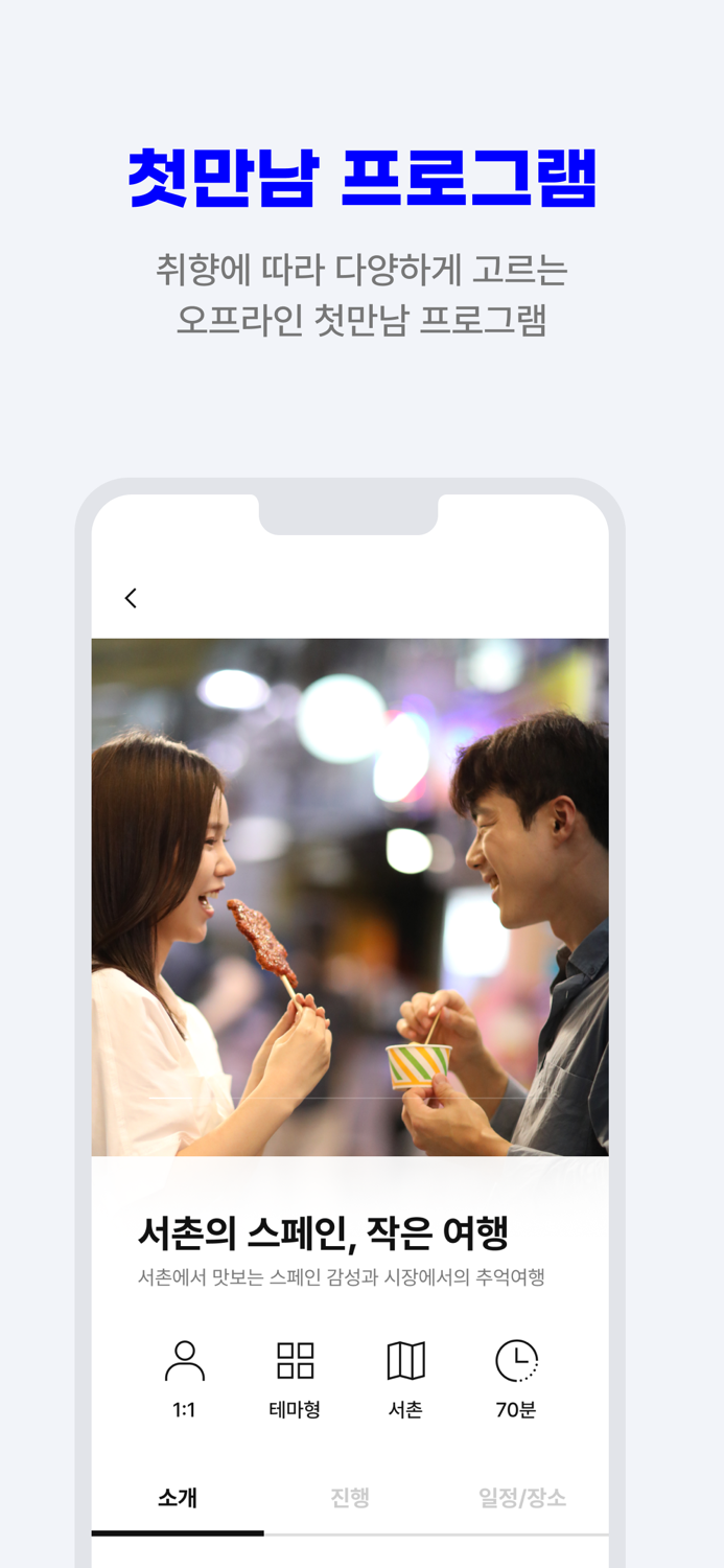 하우위멧 - 특별한 만남소개팅,앱,이상형,만남,결혼