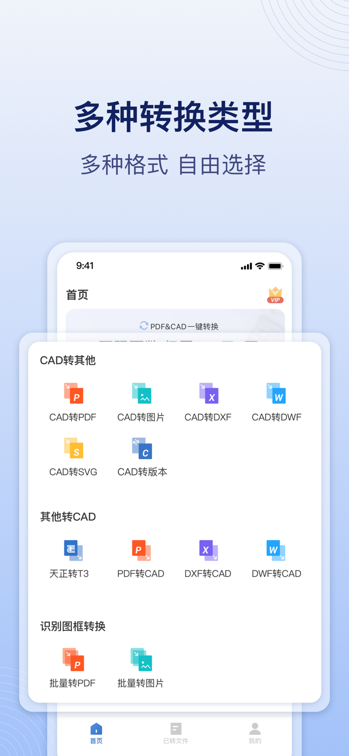 CAD飞图转换 - 全能CAD转换工具