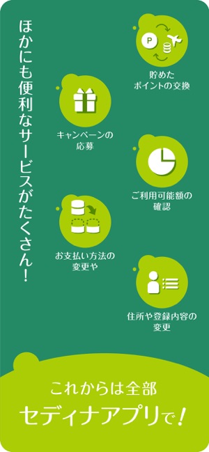 セディナアプリ をapp Storeで セディナアプリ をapp Storeで
