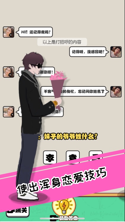 直男恋爱模拟器