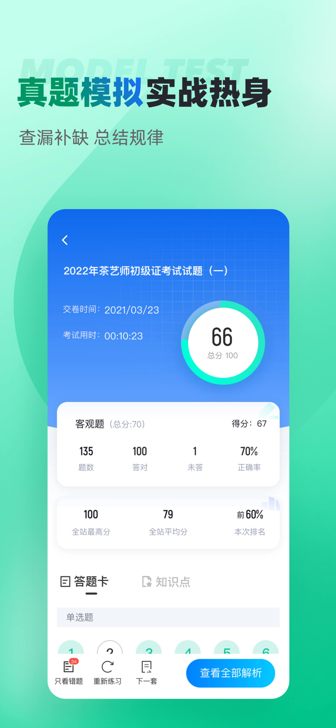 茶艺师考试聚题库