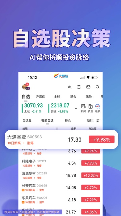 大智慧-股票、炒股平台 screenshot 3