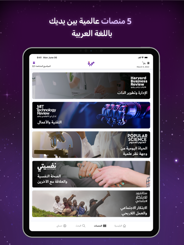 مجرة 5 منصات عالمية بالعربية