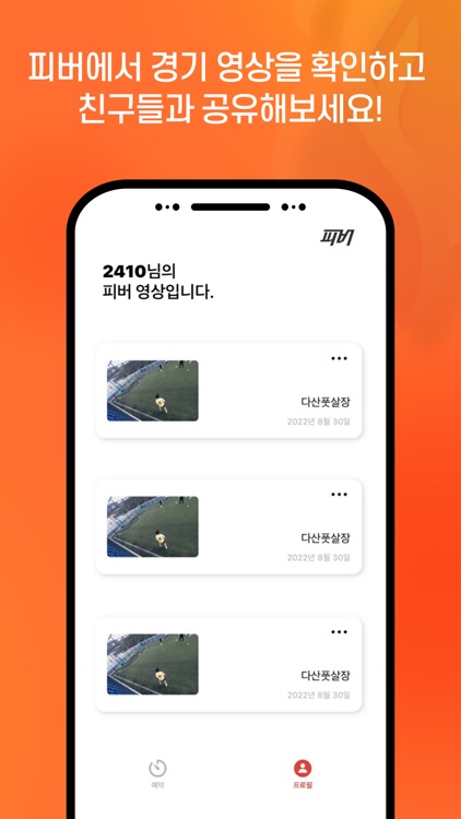 피버 screenshot-4