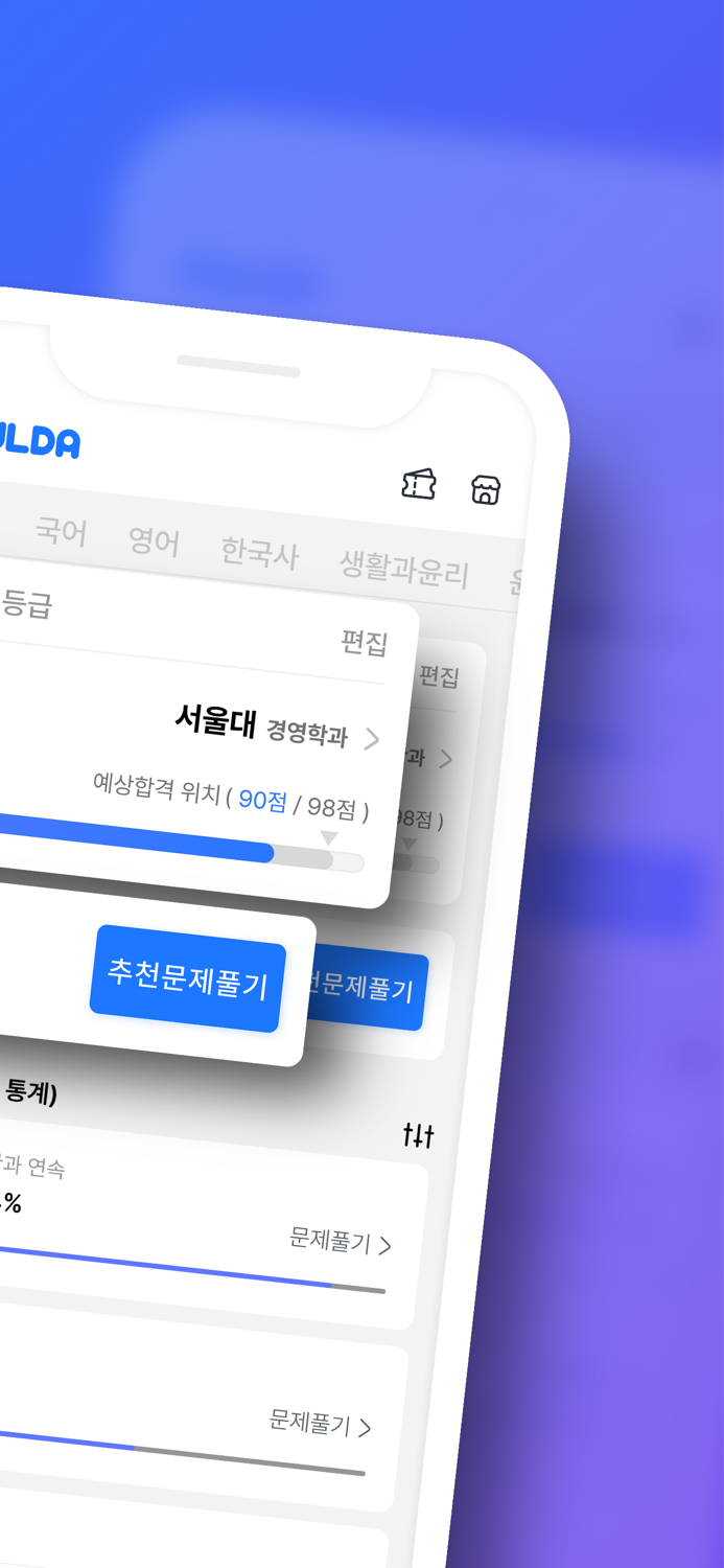 풀다 – 수능, 내신, 모의, 기출, 공부, 시험