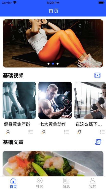 小小原健身社区
