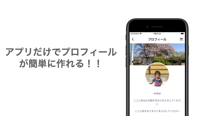 whomoi プロフィール作成アプリ