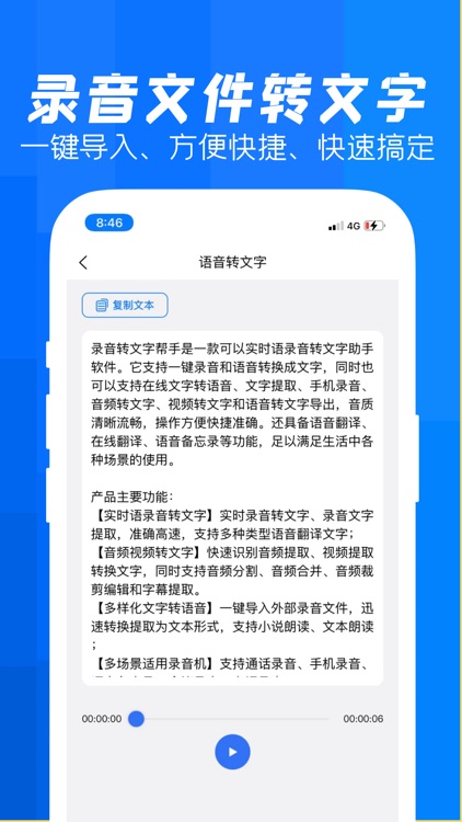 录音转文字帮手-文字转语音 screenshot-3