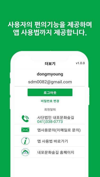 내포문화숲길 screenshot-4