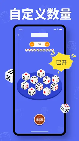 Game screenshot 骰子-顺威骰子模拟器&摇骰子 apk