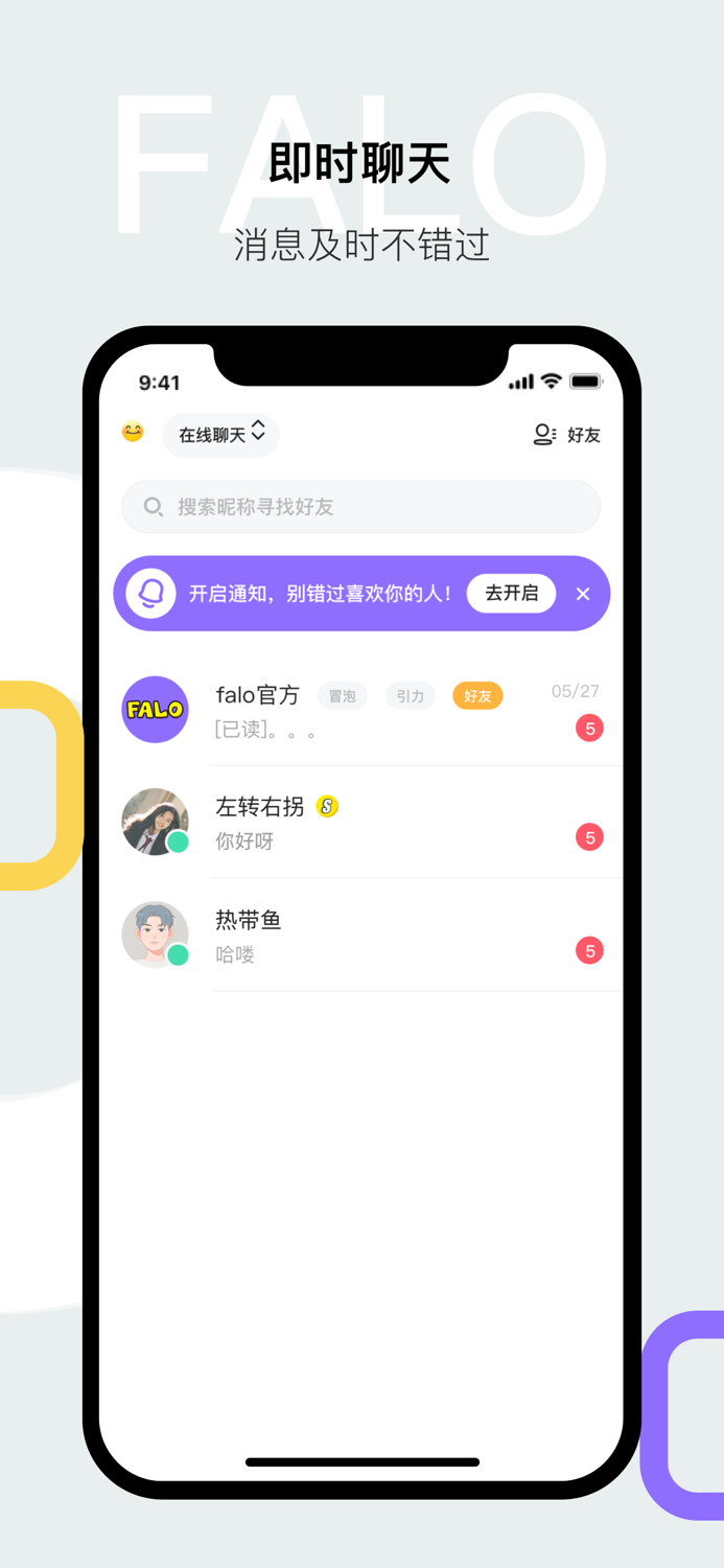 Falo-与美好不期而遇
