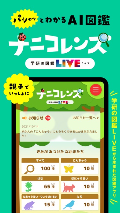 ナニコレンズ-学研の図鑑LIVE screenshot1