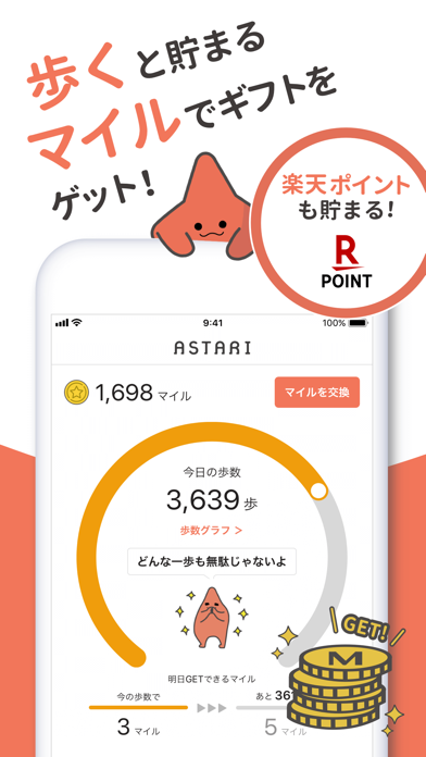 ASTARI/アスタリ-歩数計＆お得で楽しいギフトアプリのおすすめ画像1