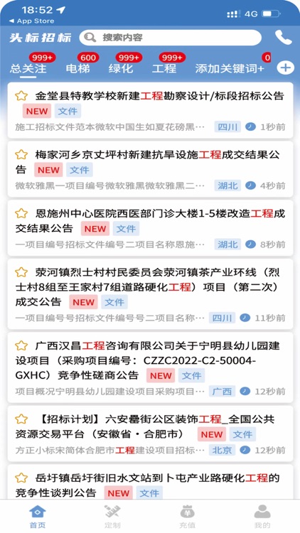 头标招标-全国招标投标政府采购信息网