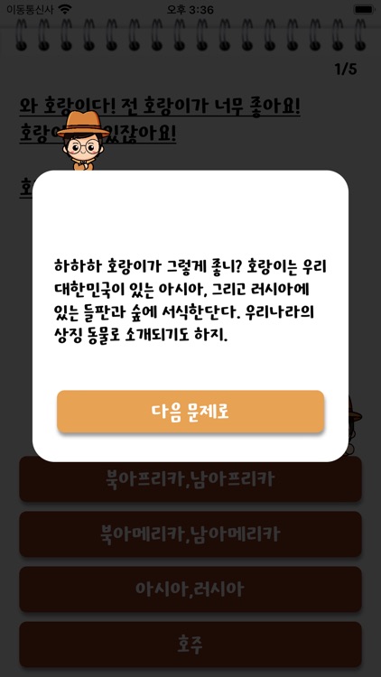 찾아라 동물 친구들 screenshot-8