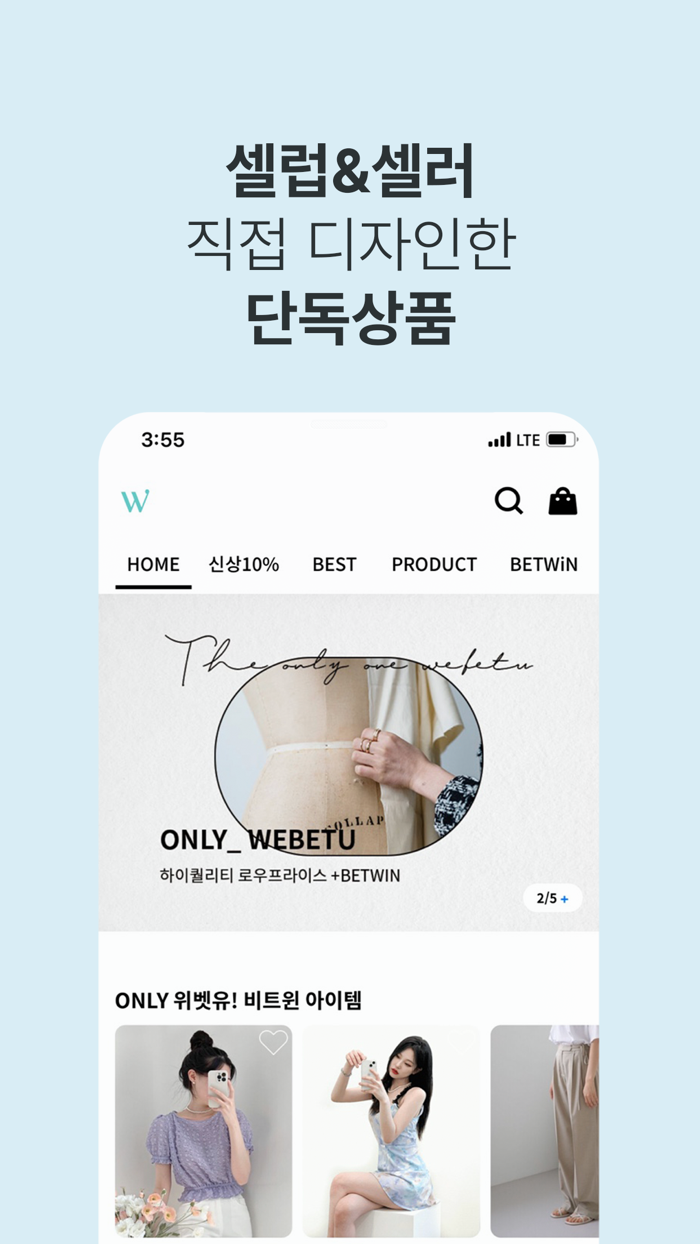위벳유 - MZ여성 패션 쇼핑앱