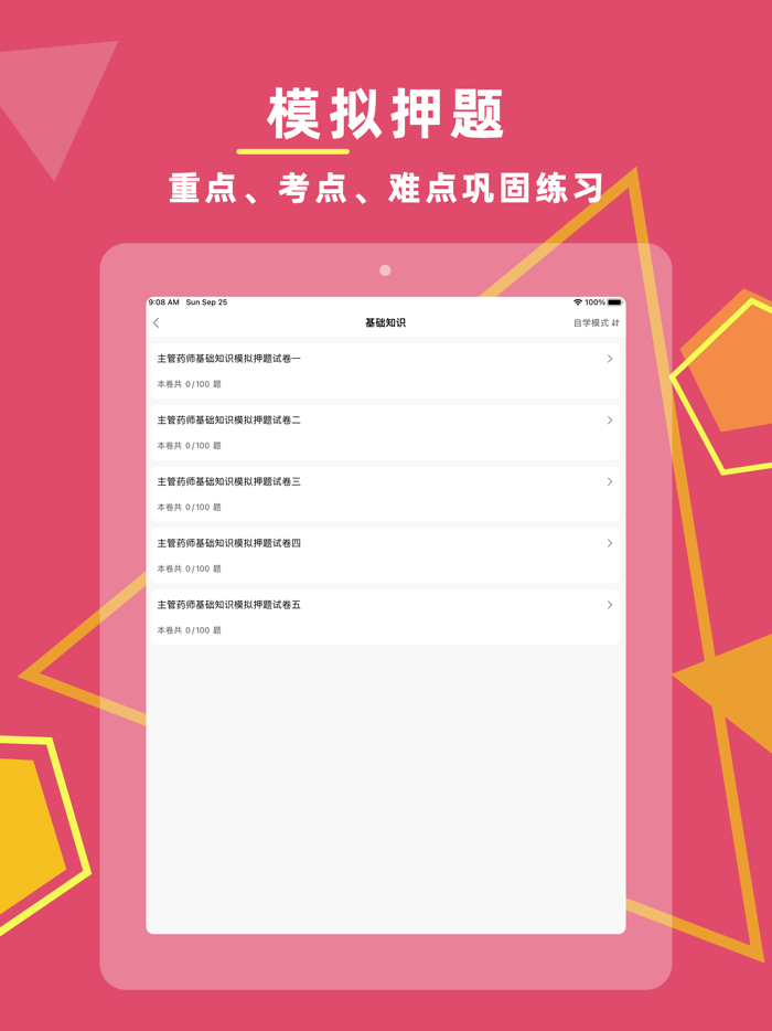 主管药师2023考试题库