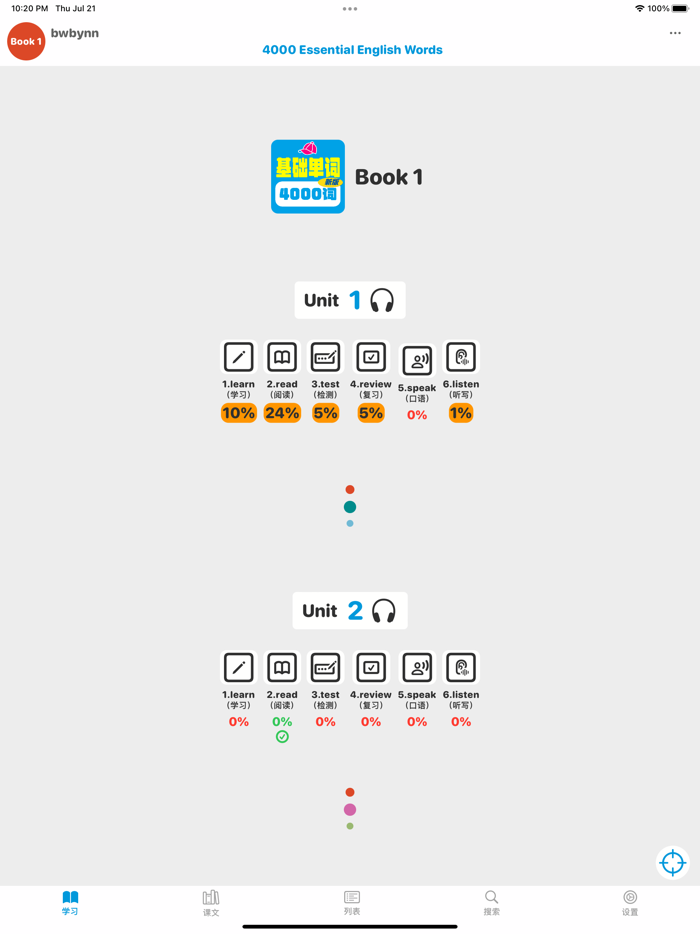 4000基础单词第三册