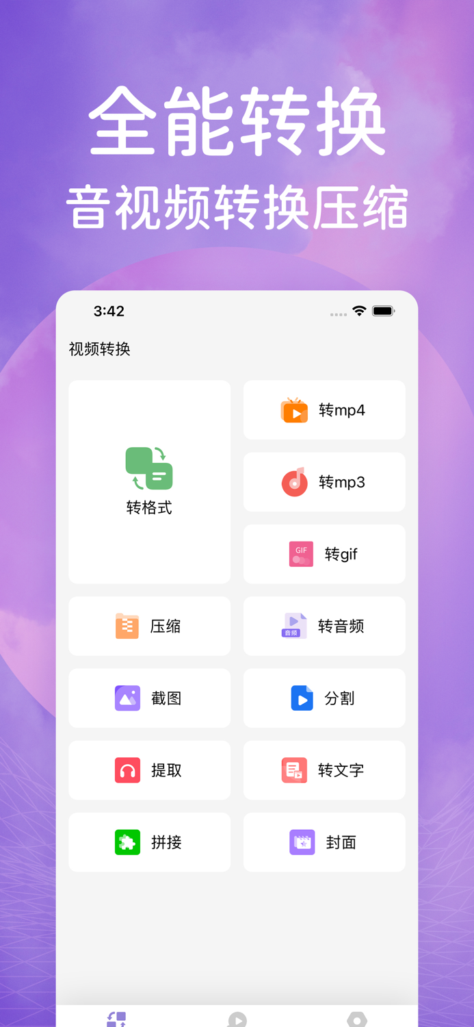 视频格式转换-视频转换mp3mp4格式转换器