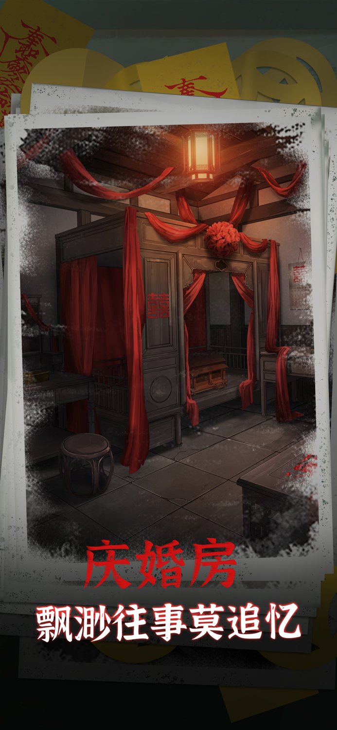 阴阳锅 - 中式恐怖悬疑剧情向解谜