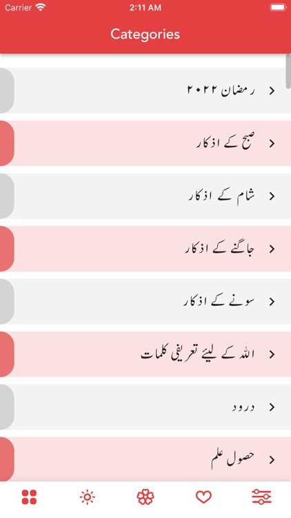 دعائیں (Supplications)