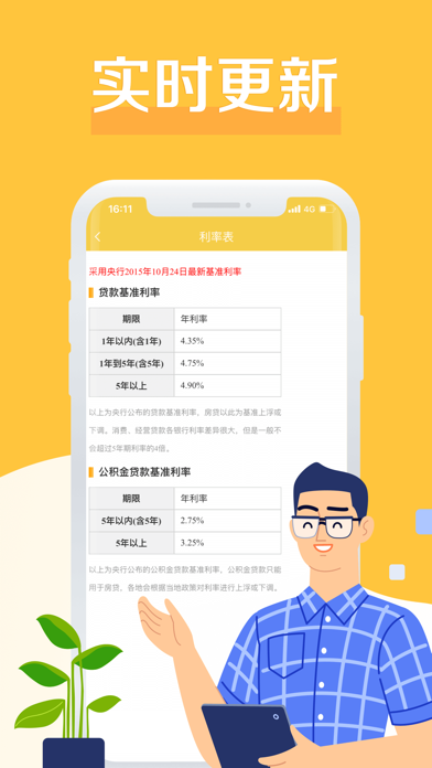 房贷计算器-LPR利率计算器 screenshot 4