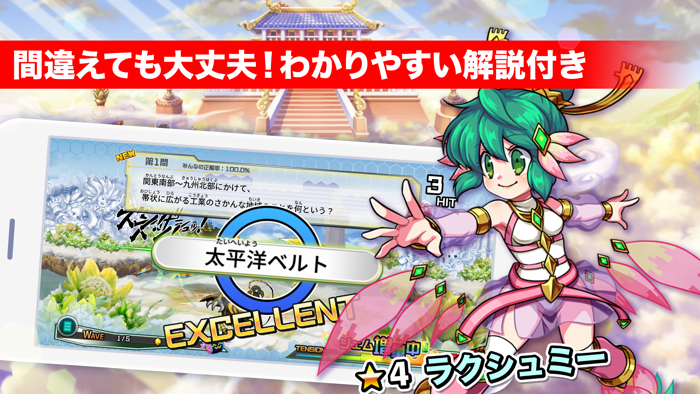 小5社会 マナビモdeクイズ！