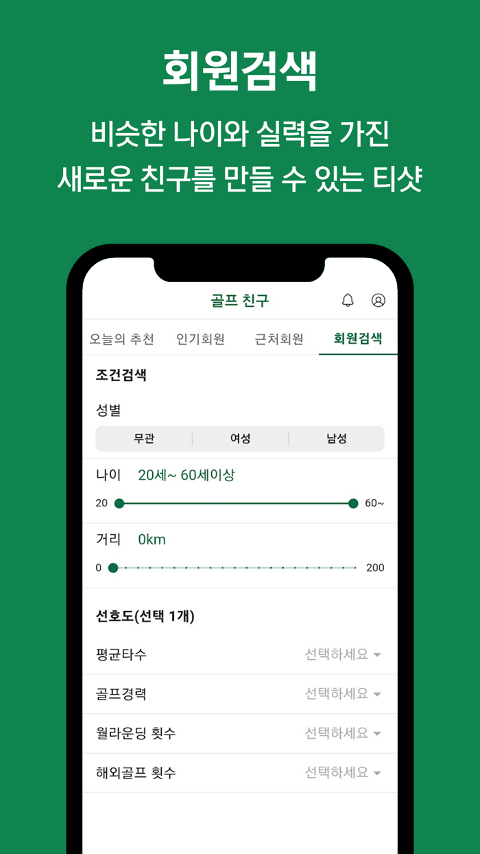 티샷 - 골프 조인  부킹