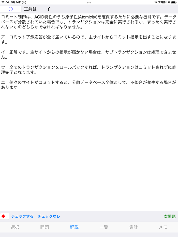 データベーススペシャリスト試験対策