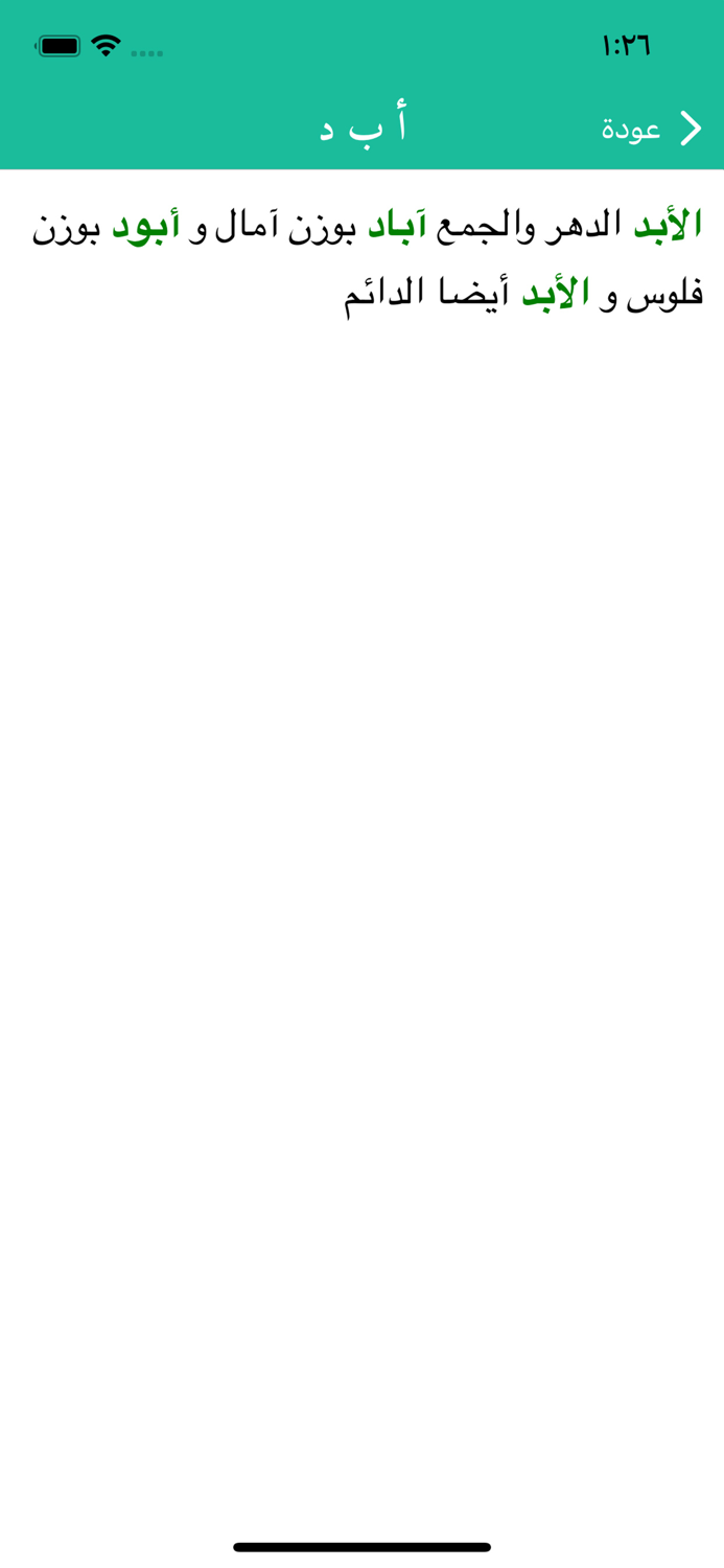 معجم مختار الصحاح