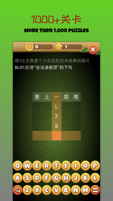 疯狂填字 screenshot1