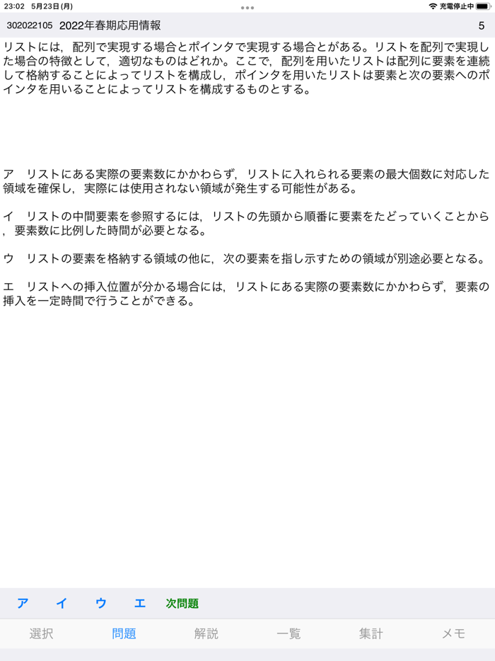 応用情報技術者試験対策