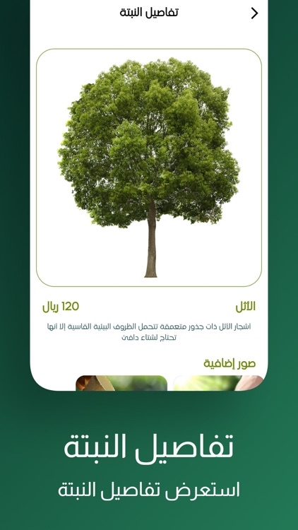 غرسة screenshot-3