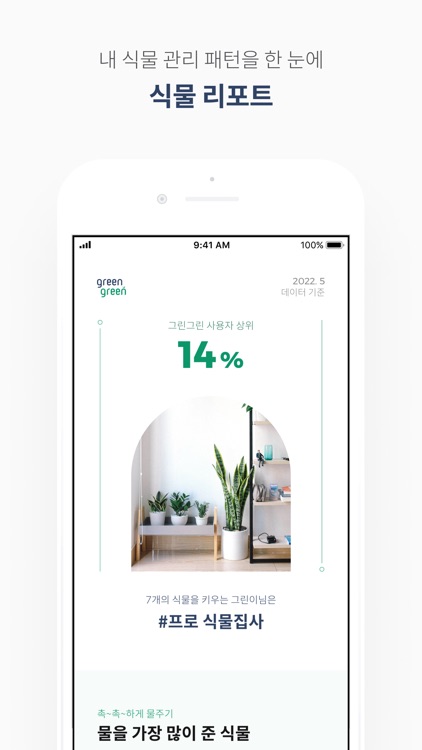 그린그린 - 더 편리한 식물관리의 시작 screenshot-5