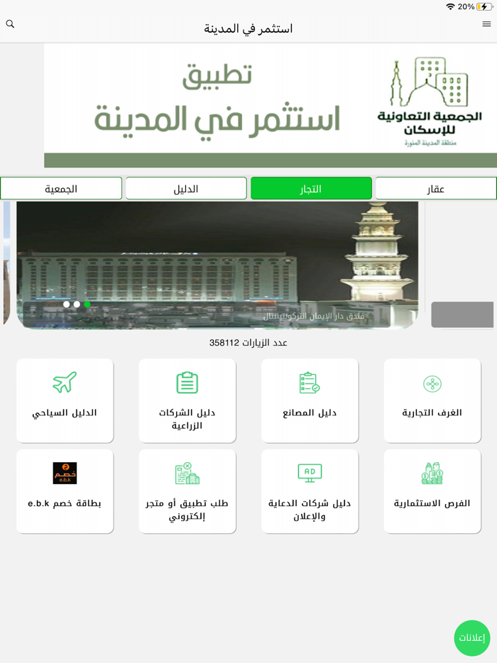 استثمر في المدينة