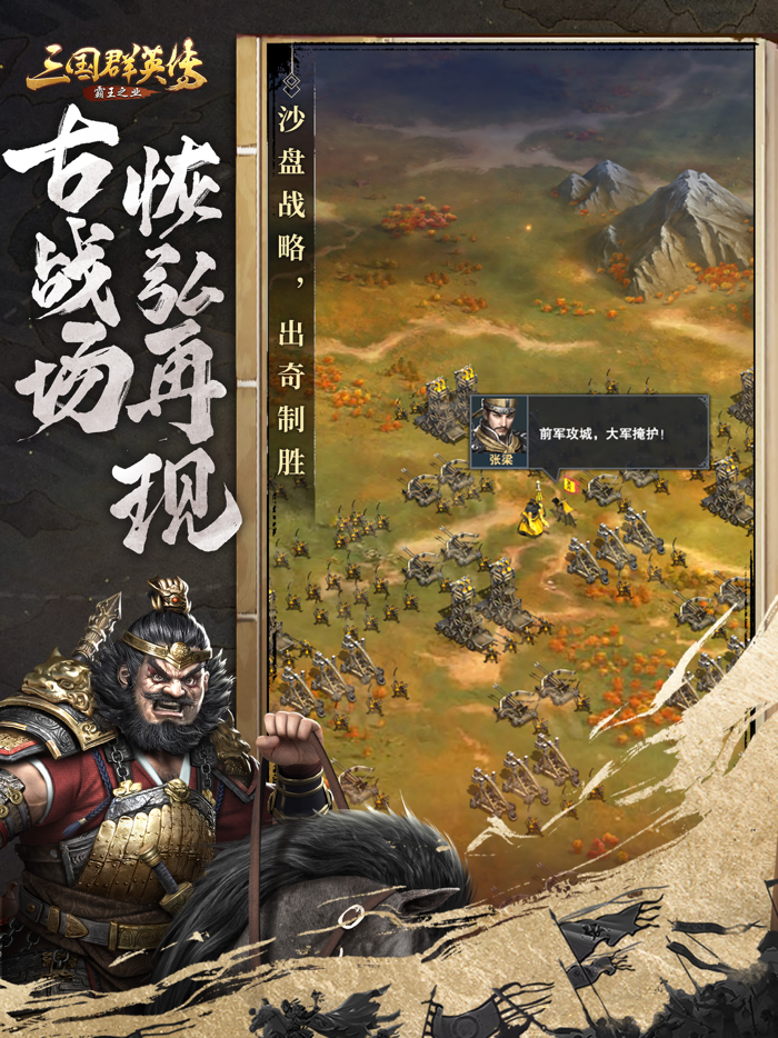 三国群英传霸王之业