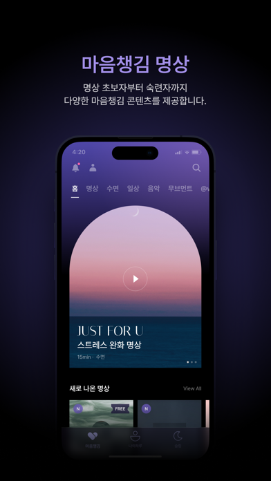 하루명상 - 명상, 수면, 건강 관리 습관 screenshot 3