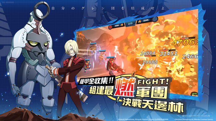 天元突破紅蓮螺巖